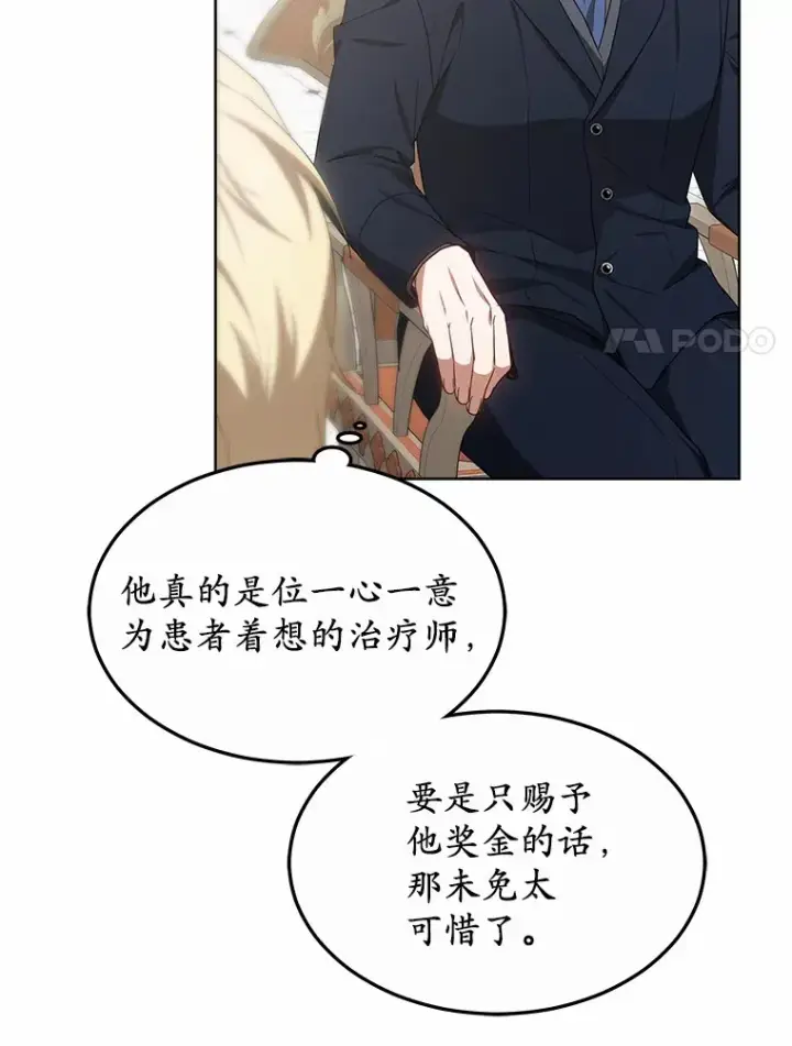 《其实我是SSS级神医》40.光之权杖勋章图35