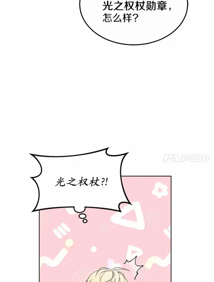 《其实我是SSS级神医》40.光之权杖勋章图38
