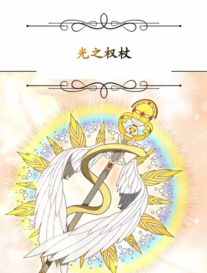 《其实我是SSS级神医》40.光之权杖勋章图40