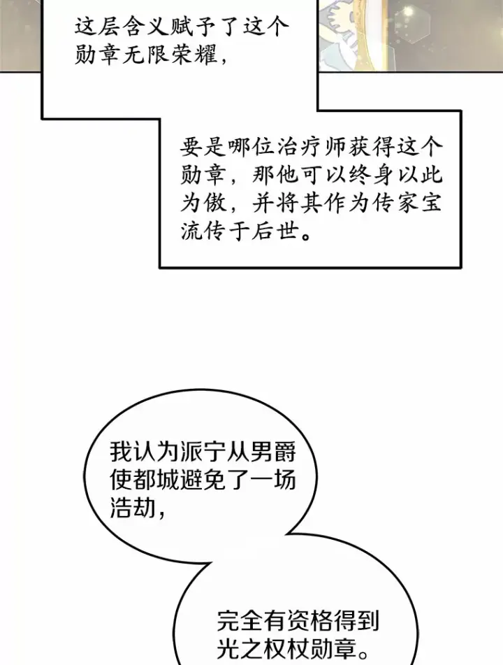 《其实我是SSS级神医》40.光之权杖勋章图42