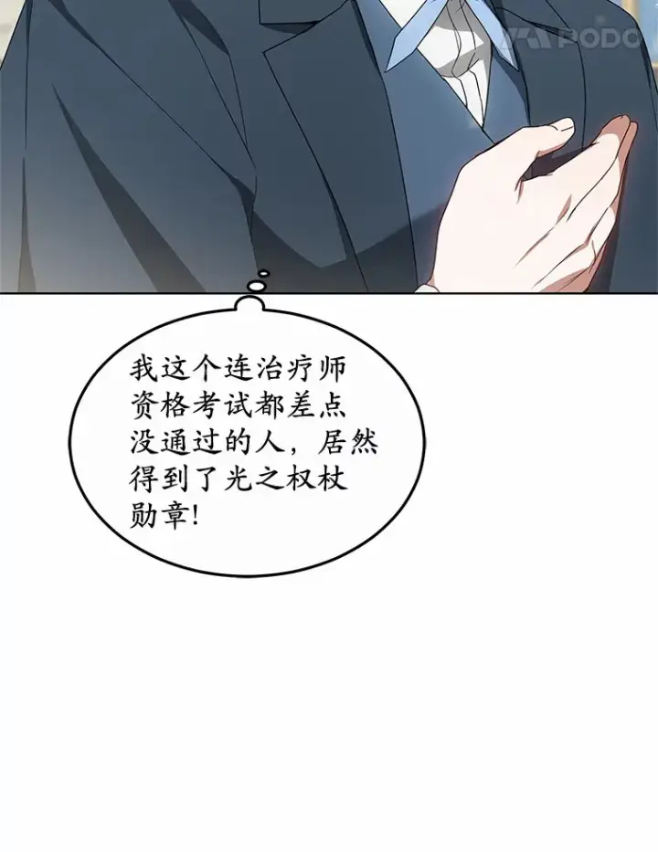 《其实我是SSS级神医》40.光之权杖勋章图45