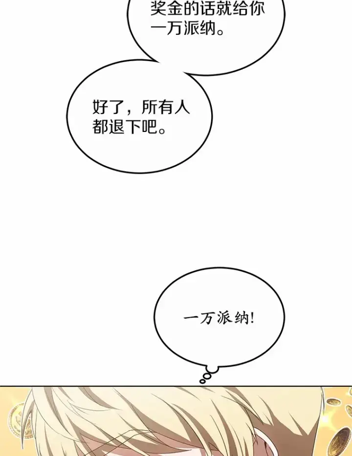 《其实我是SSS级神医》40.光之权杖勋章图47