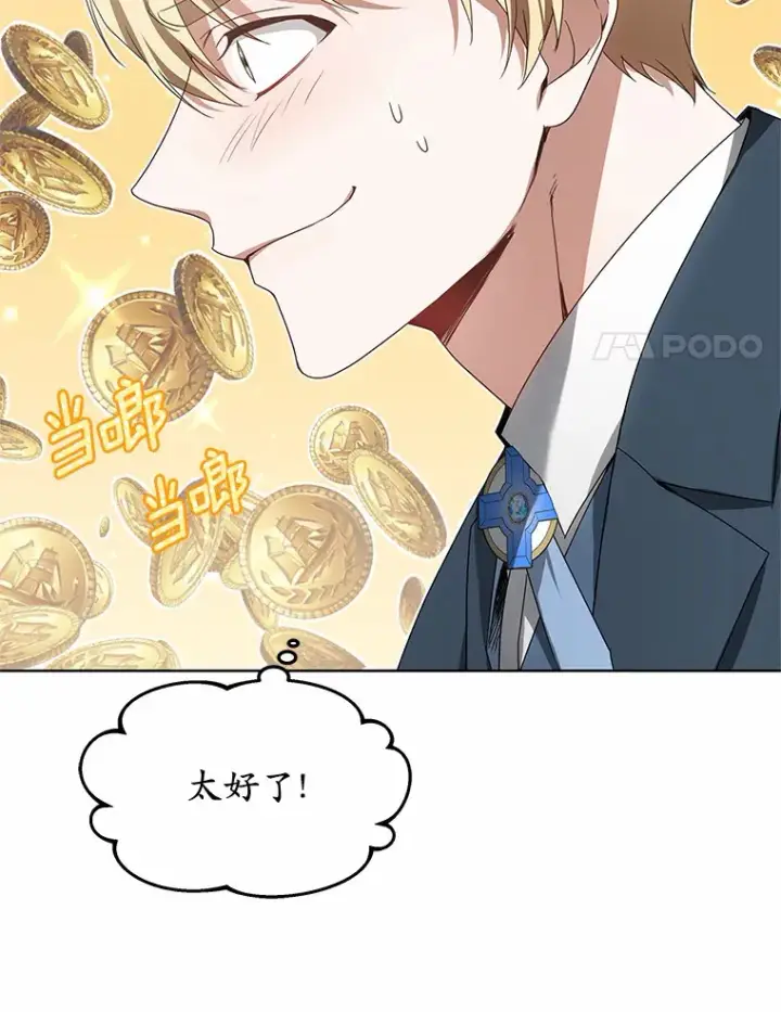 《其实我是SSS级神医》40.光之权杖勋章图48