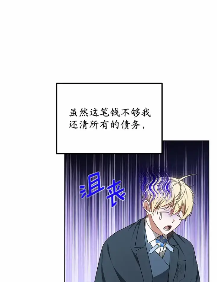 《其实我是SSS级神医》40.光之权杖勋章图49