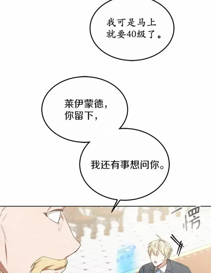 《其实我是SSS级神医》40.光之权杖勋章图52