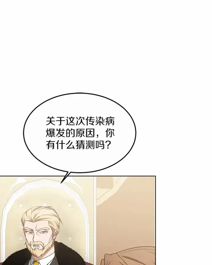 《其实我是SSS级神医》40.光之权杖勋章图57