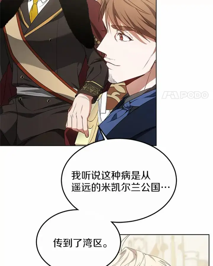 《其实我是SSS级神医》40.光之权杖勋章图58