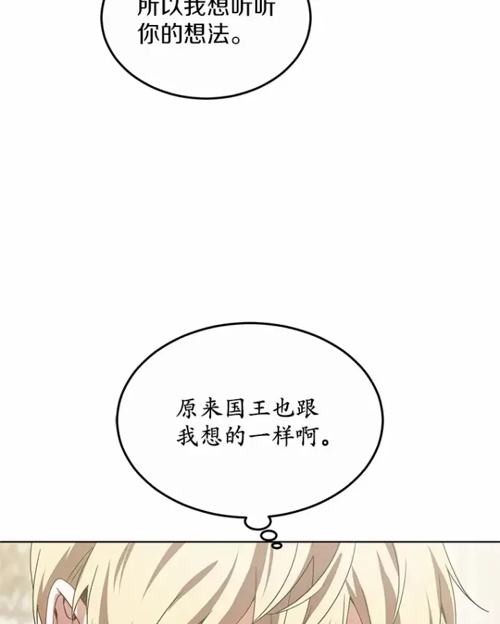 《其实我是SSS级神医》40.光之权杖勋章图60