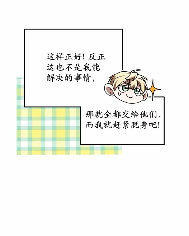 《其实我是SSS级神医》40.光之权杖勋章图62