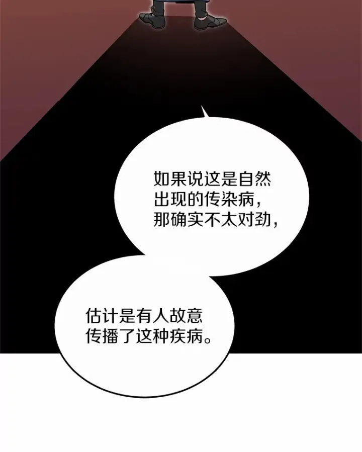 《其实我是SSS级神医》40.光之权杖勋章图64