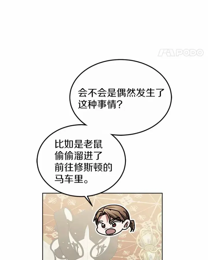 《其实我是SSS级神医》40.光之权杖勋章图65