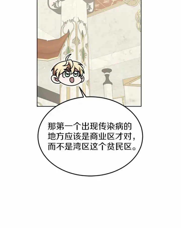 《其实我是SSS级神医》40.光之权杖勋章图66