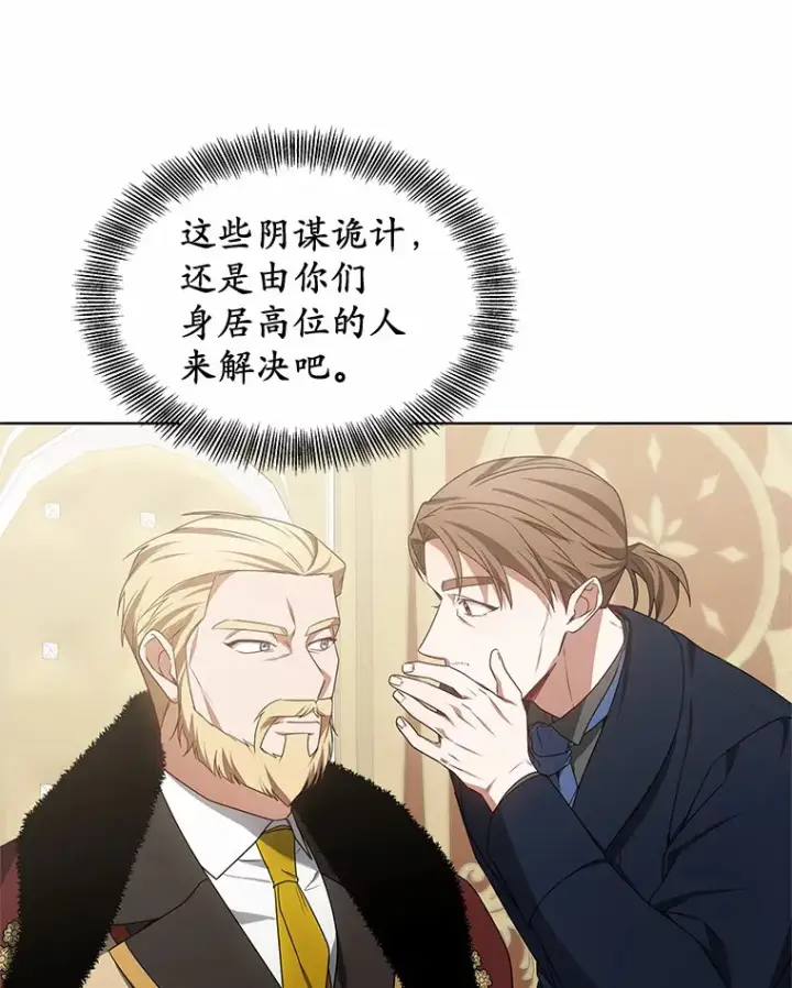 《其实我是SSS级神医》40.光之权杖勋章图67