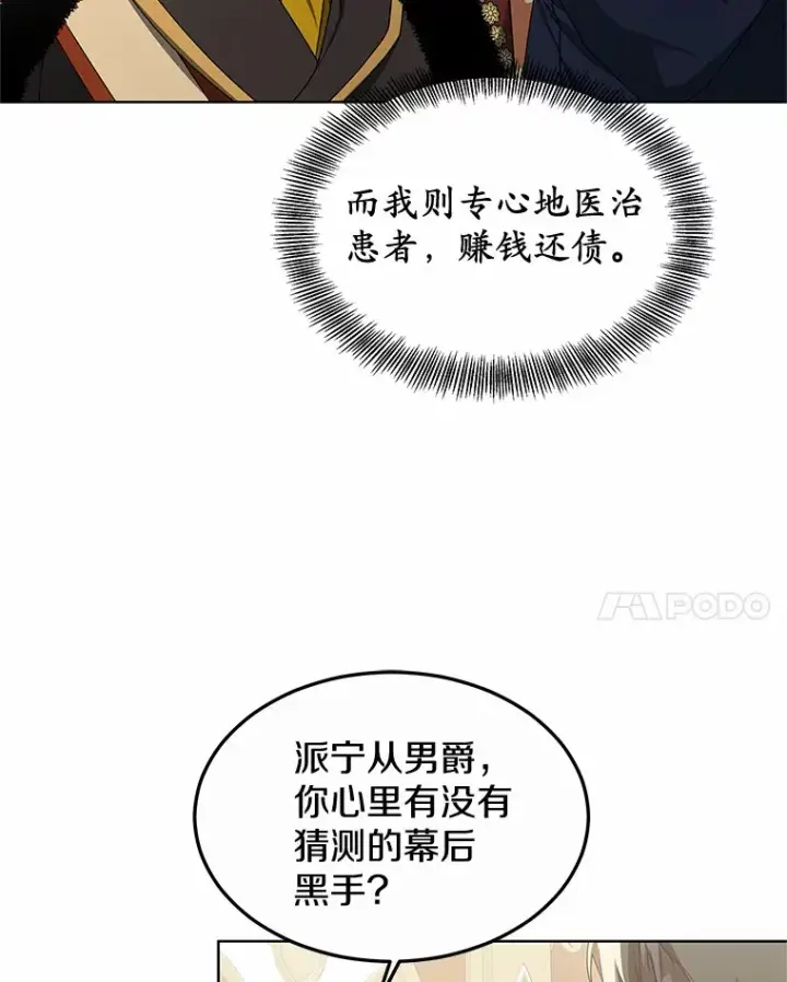 《其实我是SSS级神医》40.光之权杖勋章图68