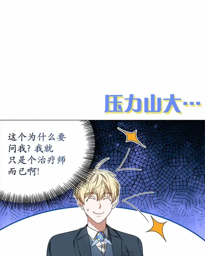 《其实我是SSS级神医》40.光之权杖勋章图70