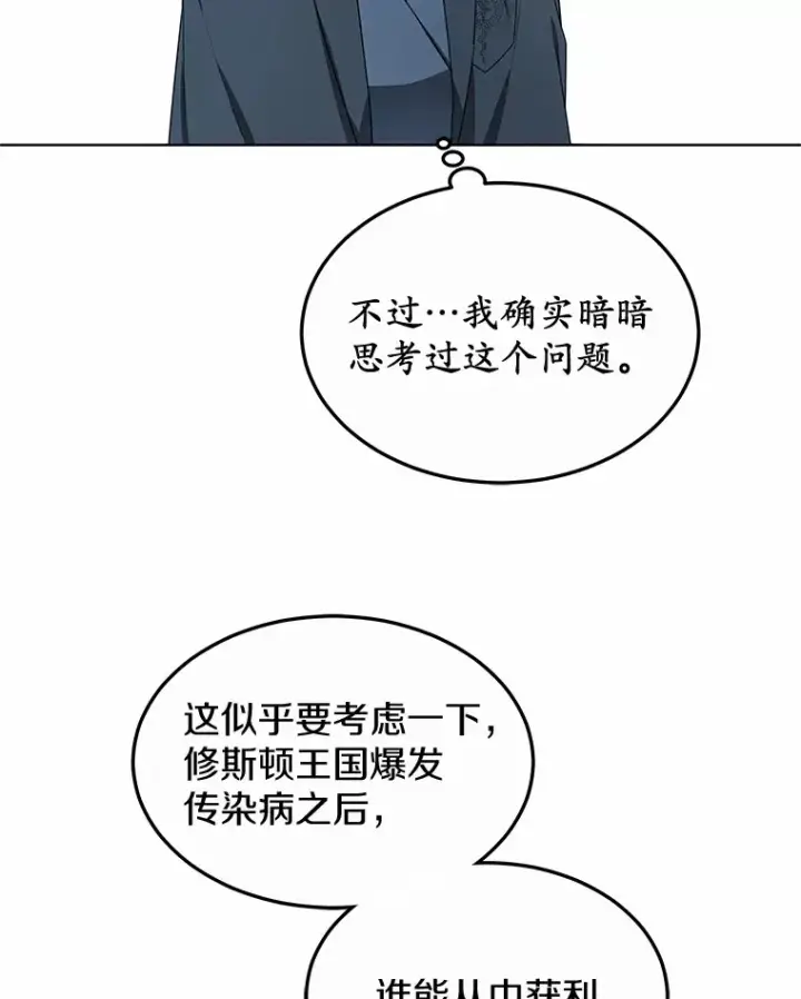 《其实我是SSS级神医》40.光之权杖勋章图71