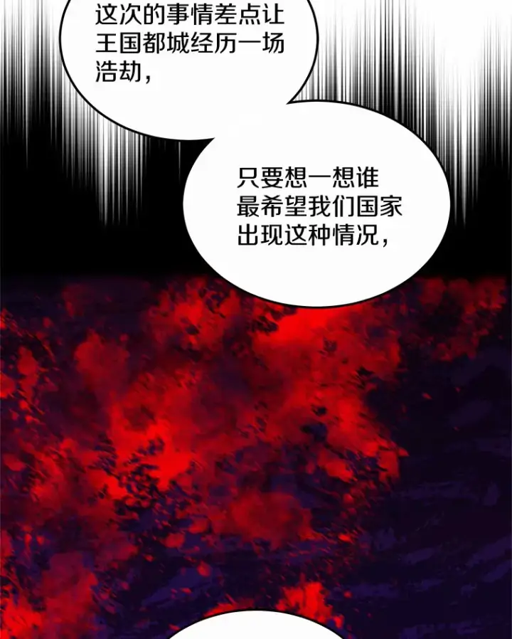 《其实我是SSS级神医》40.光之权杖勋章图73