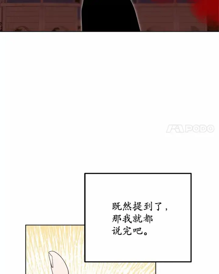 《其实我是SSS级神医》40.光之权杖勋章图75