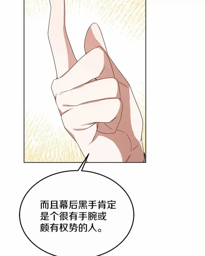 《其实我是SSS级神医》40.光之权杖勋章图76