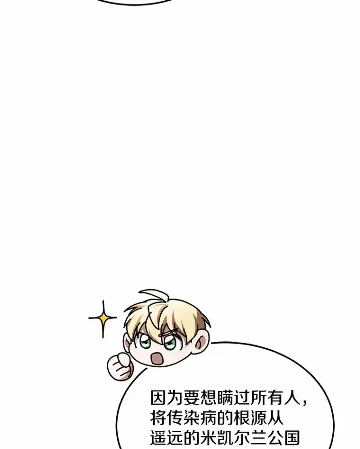 《其实我是SSS级神医》40.光之权杖勋章图77