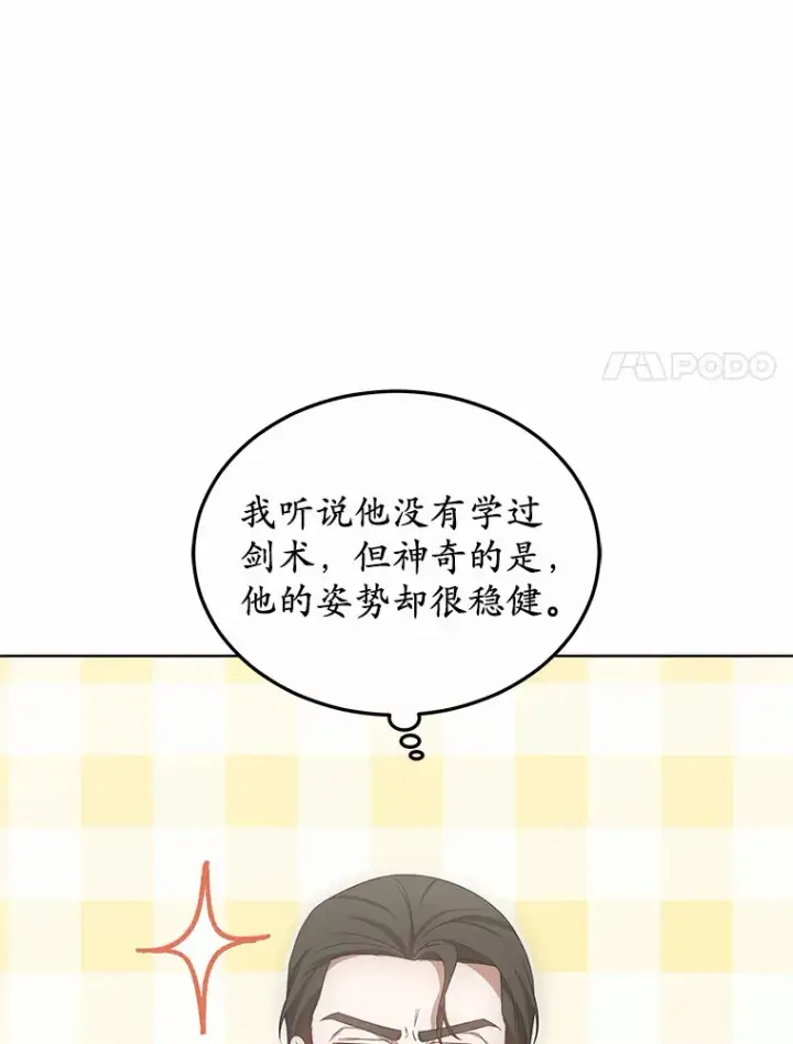 《其实我是SSS级神医》40.光之权杖勋章图8