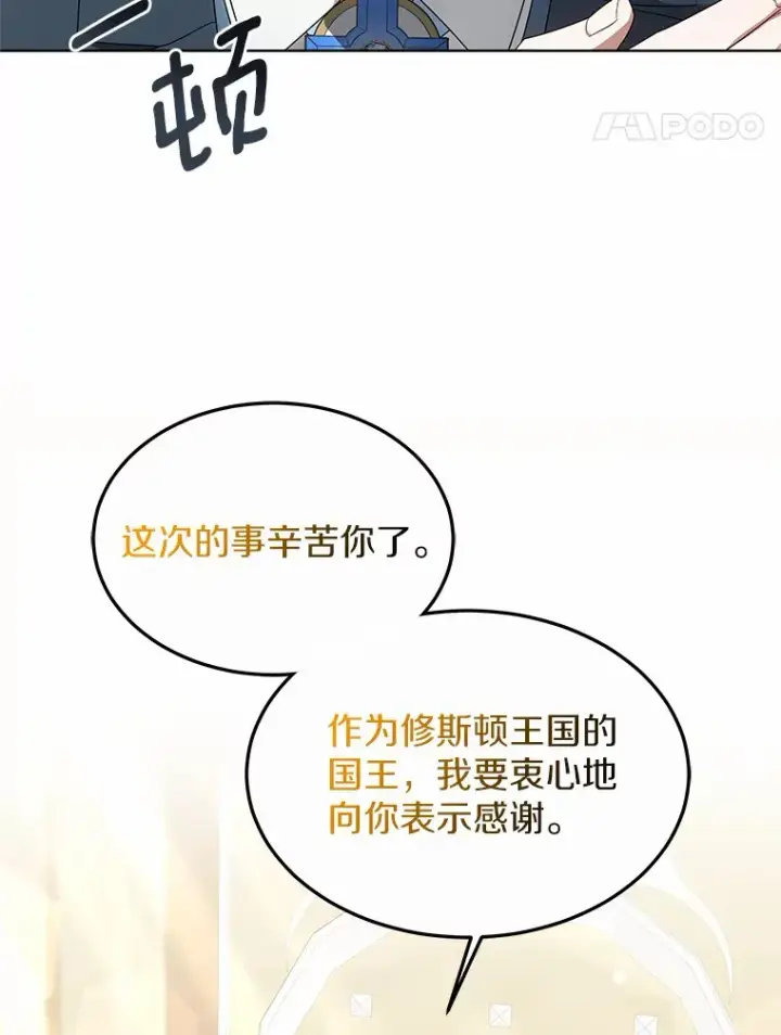 《其实我是SSS级神医》40.光之权杖勋章图82