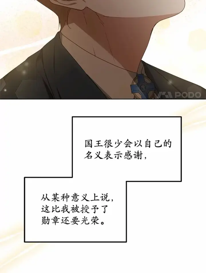 《其实我是SSS级神医》40.光之权杖勋章图85