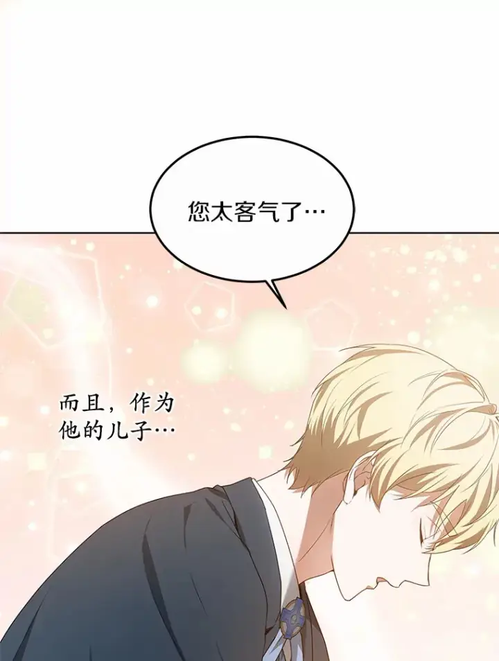《其实我是SSS级神医》40.光之权杖勋章图86