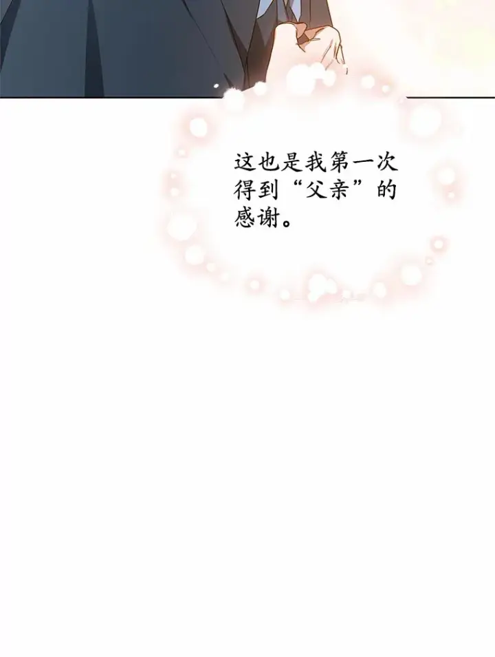 《其实我是SSS级神医》40.光之权杖勋章图87