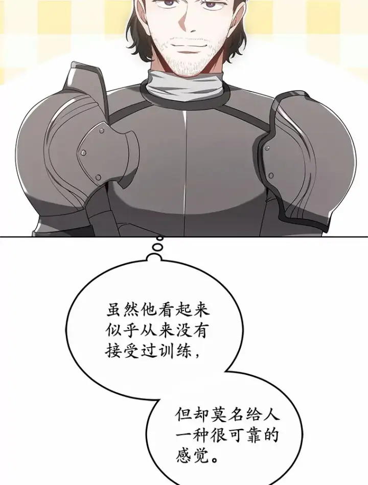 《其实我是SSS级神医》40.光之权杖勋章图9