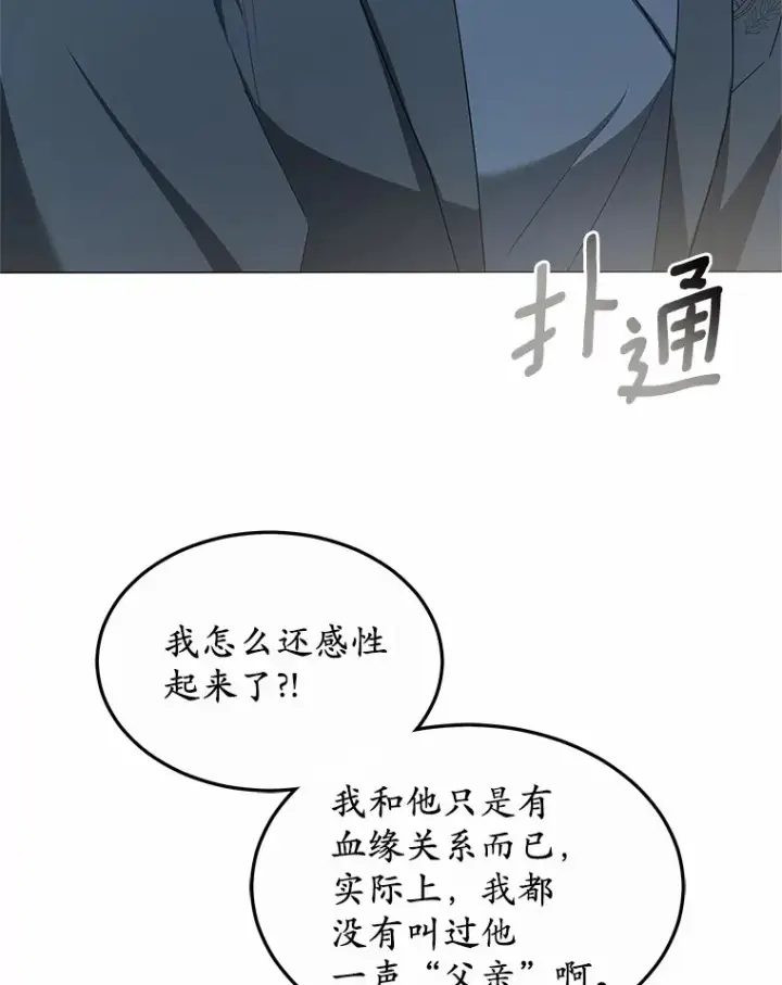 《其实我是SSS级神医》40.光之权杖勋章图90