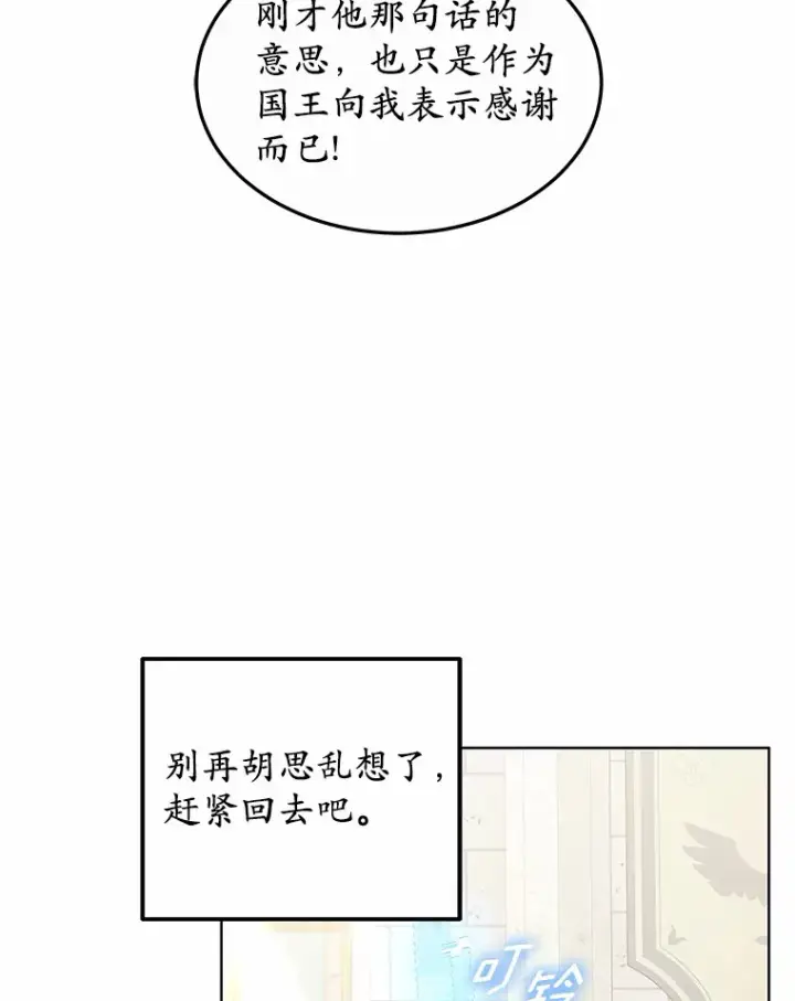 《其实我是SSS级神医》40.光之权杖勋章图92