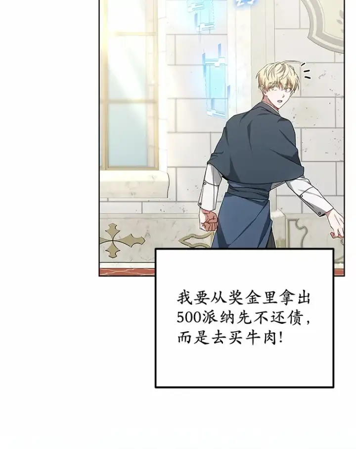 《其实我是SSS级神医》40.光之权杖勋章图93