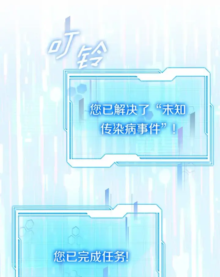 《其实我是SSS级神医》40.光之权杖勋章图94