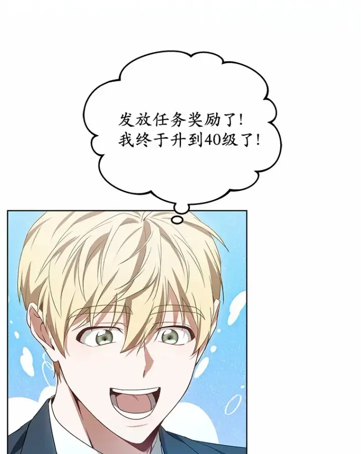 《其实我是SSS级神医》40.光之权杖勋章图97