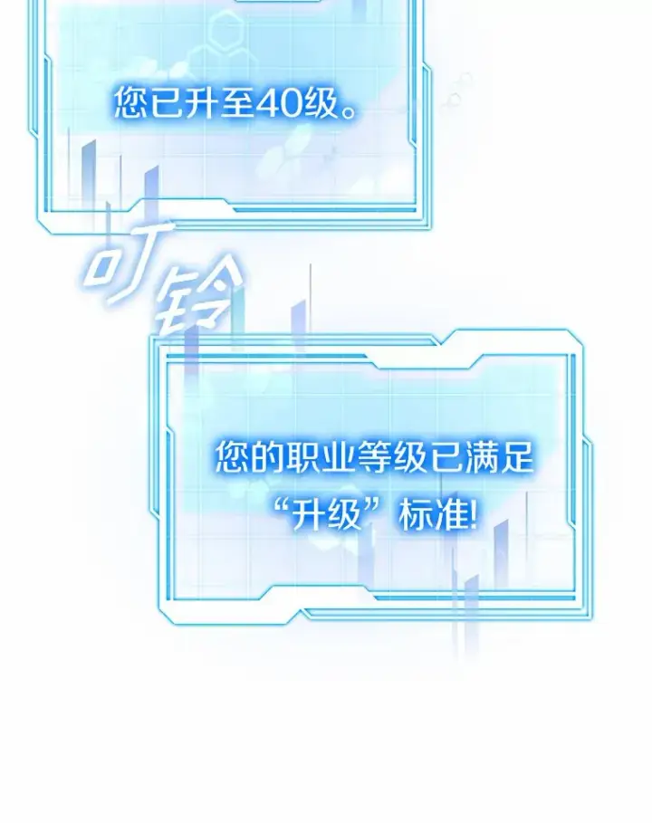 《其实我是SSS级神医》40.光之权杖勋章图99