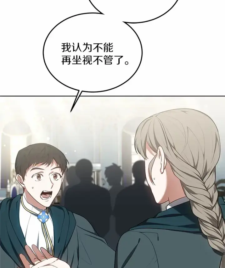 《其实我是SSS级神医》41.教育考核图10