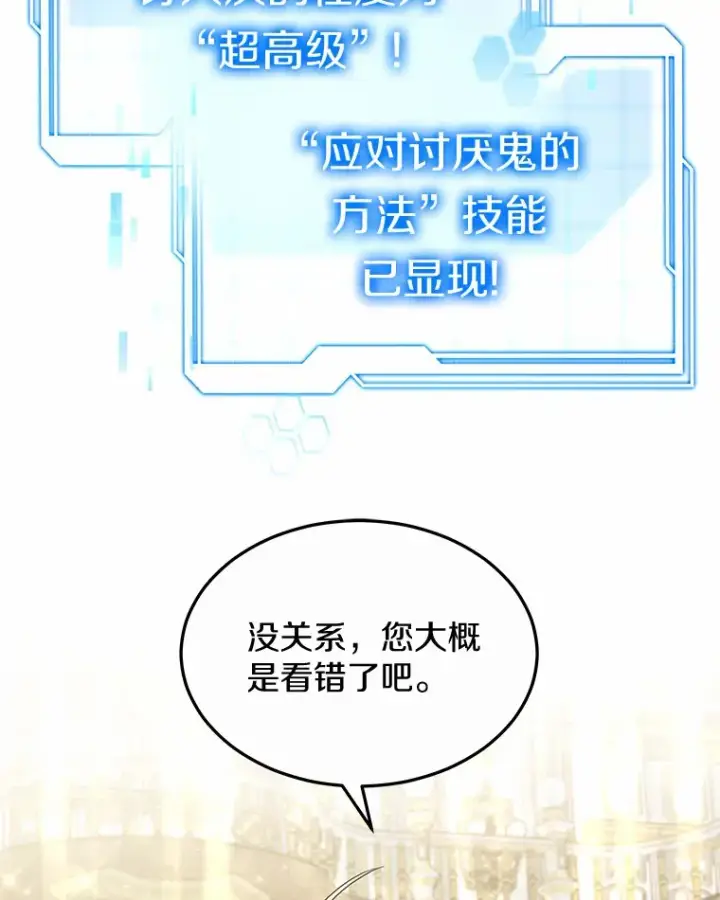 《其实我是SSS级神医》41.教育考核图104