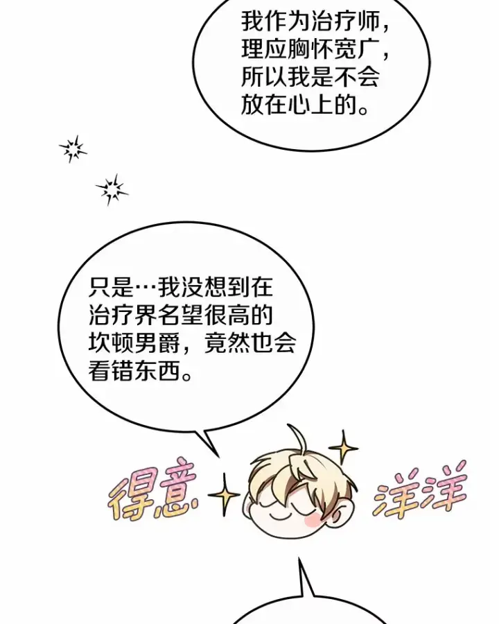 《其实我是SSS级神医》41.教育考核图106