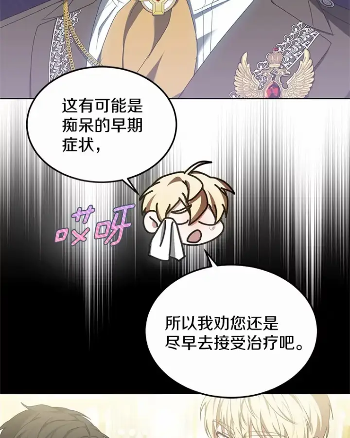 《其实我是SSS级神医》41.教育考核图108