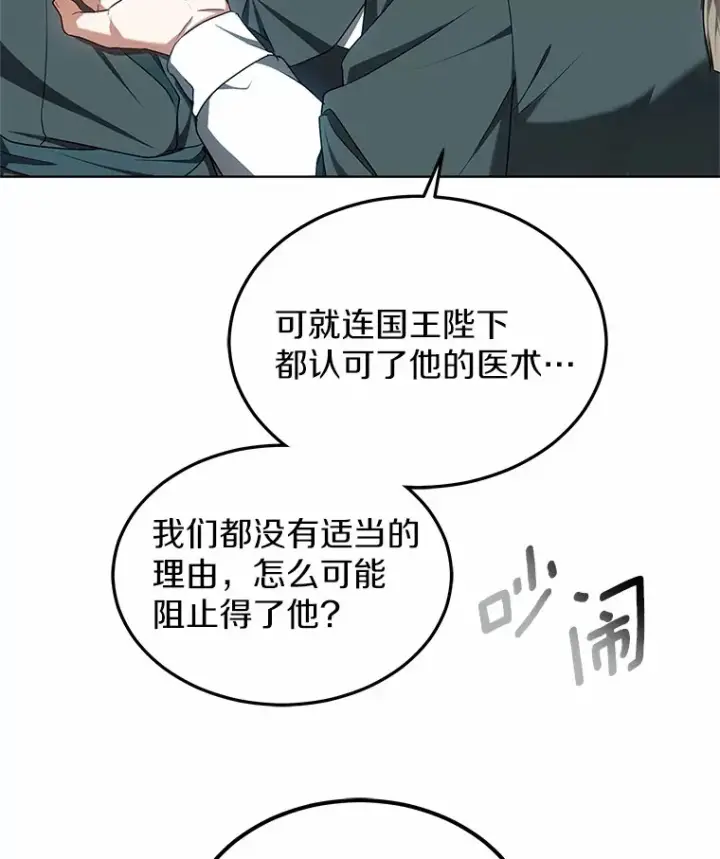 《其实我是SSS级神医》41.教育考核图11