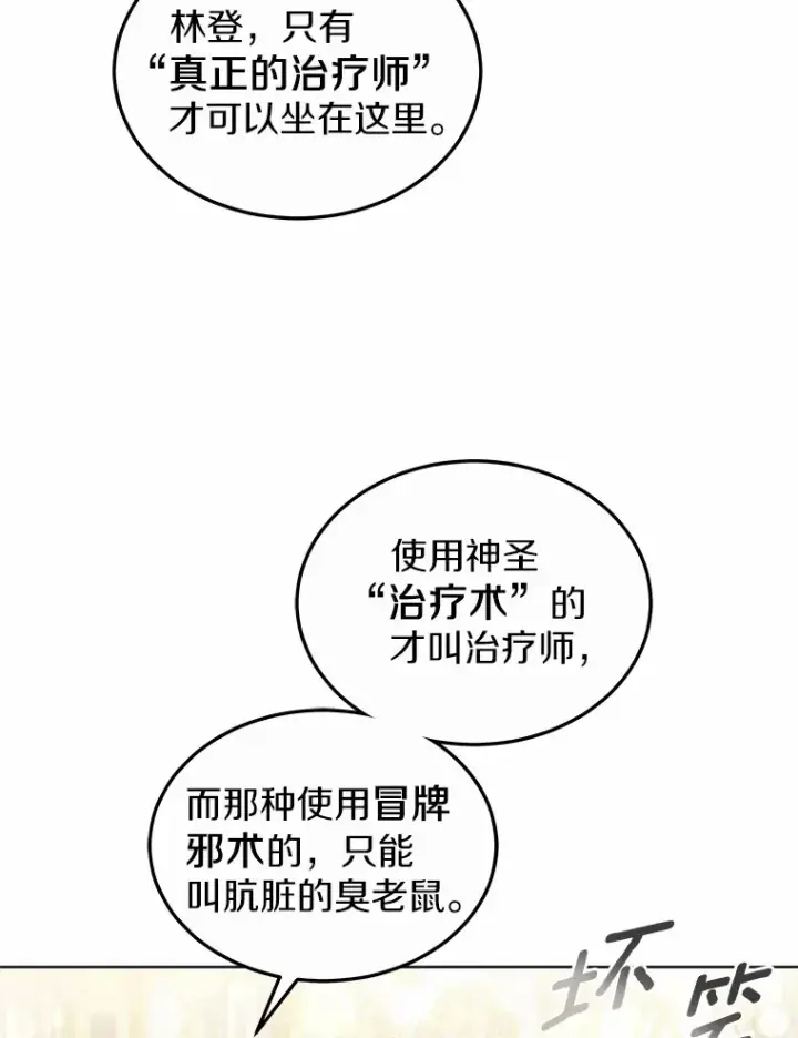 《其实我是SSS级神医》41.教育考核图116