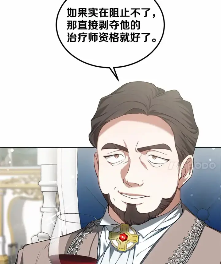 《其实我是SSS级神医》41.教育考核图12