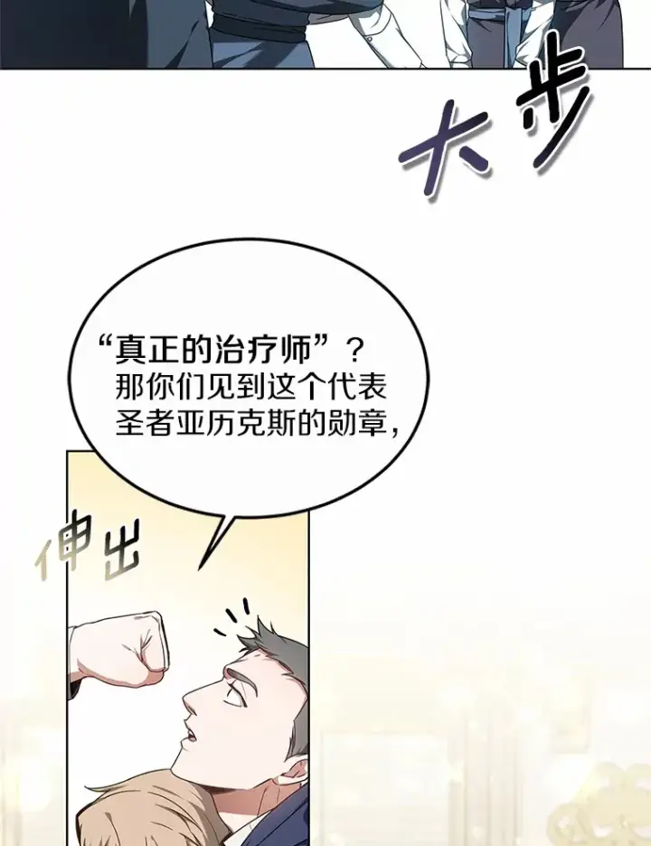 《其实我是SSS级神医》41.教育考核图120