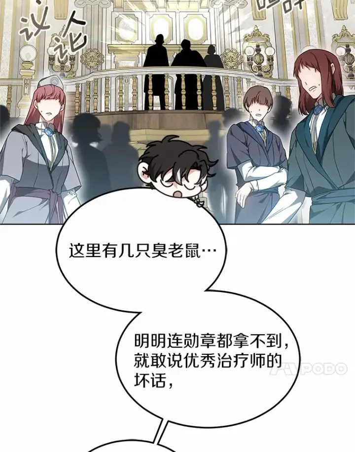 《其实我是SSS级神医》41.教育考核图125