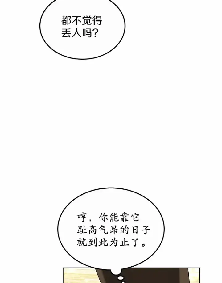 《其实我是SSS级神医》41.教育考核图126