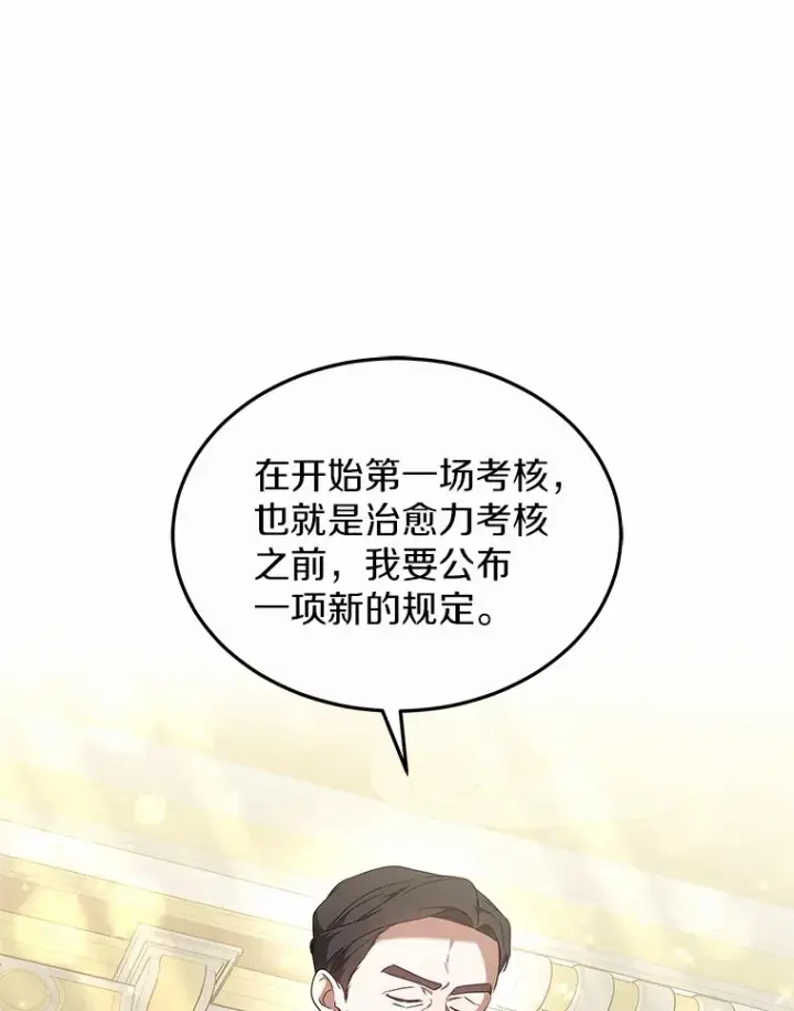 《其实我是SSS级神医》41.教育考核图128