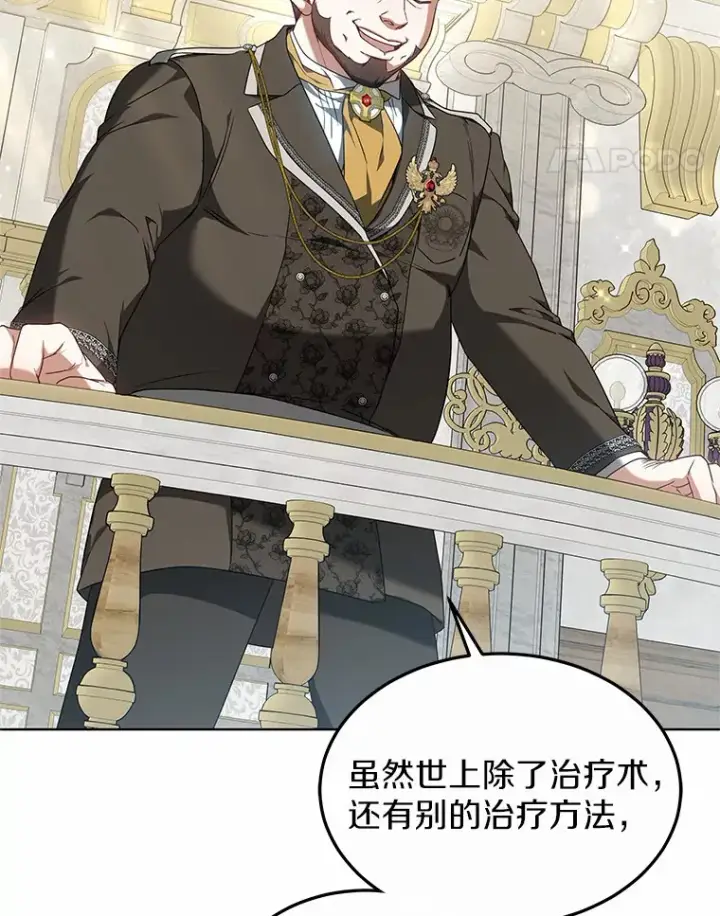 《其实我是SSS级神医》41.教育考核图129
