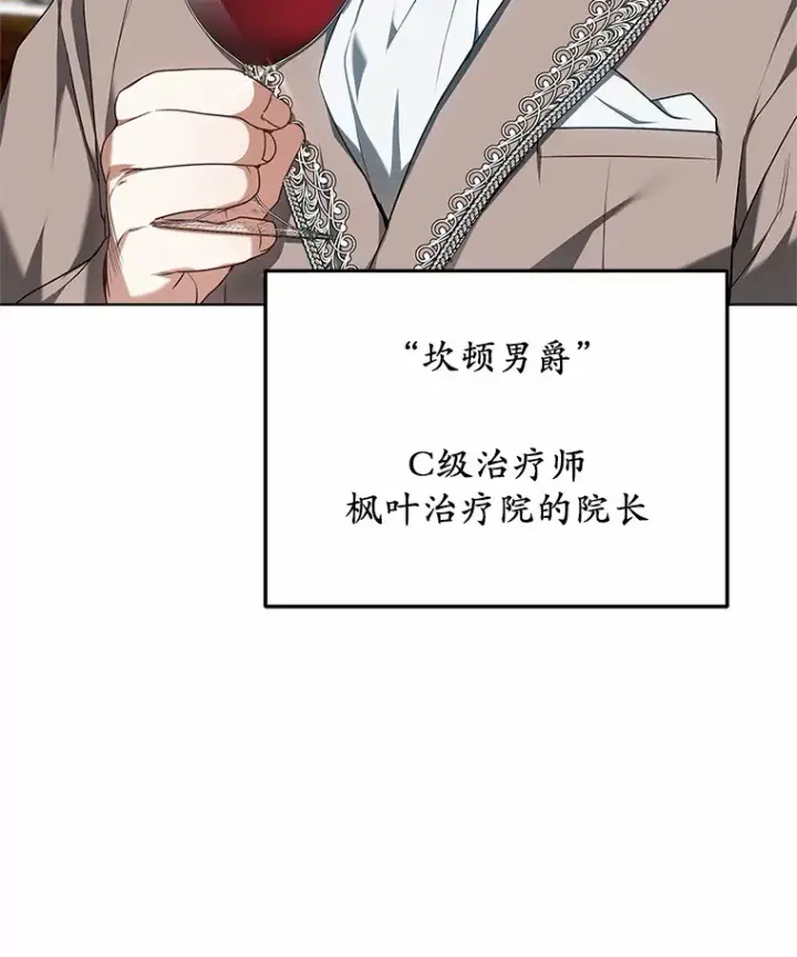 《其实我是SSS级神医》41.教育考核图13