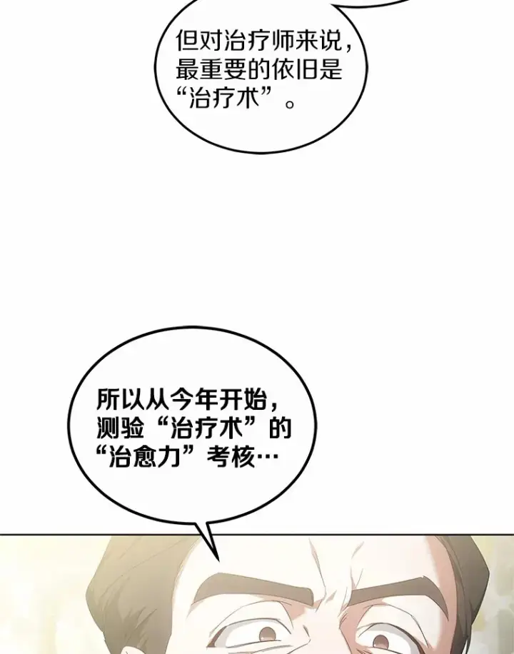 《其实我是SSS级神医》41.教育考核图130